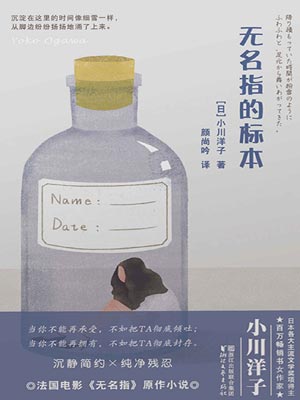 无名指的标本(无名指)在线阅读