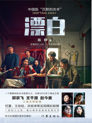 漂白在线阅读