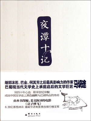 夜谭十记(让子弹飞)在线阅读