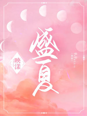 风从昨日来（盛夏）在线阅读