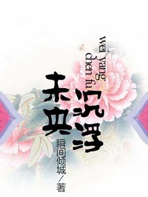 未央·沉浮(美人心计)在线阅读