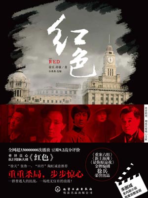 红色在线阅读