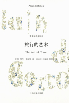 旅行的艺术（中英双语插图本）小说在线阅读