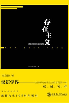 存在主义在线阅读