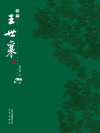 奇士王世襄在线阅读