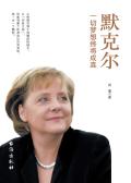 默克尔:一切梦想终将成真在线阅读