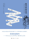 教育家叔本华在线阅读
