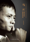 马云:路有多远就能走多远在线阅读