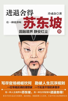 有一种境界叫苏东坡3小说在线阅读