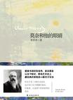 莫奈和他的眼睛小说在线阅读