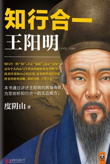 知行合一王阳明(1472—1529)在线阅读