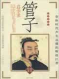 管子在线阅读